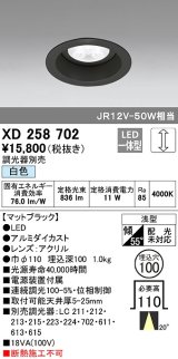 オーデリック　XD258702　ダウンライト φ100 調光 調光器別売 LED一体型 白色 浅型 マットブラック