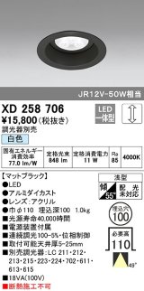 オーデリック　XD258706　ダウンライト φ100 調光 調光器別売 LED一体型 白色 浅型 マットブラック