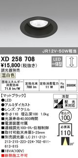 オーデリック　XD258708　ダウンライト φ100 調光 調光器別売 LED一体型 温白色 浅型 マットブラック