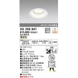 オーデリック　XD258847　ダウンライト φ100 調光 調光器別売 LED一体型 電球色 浅型 オフホワイト