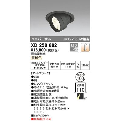 画像1: オーデリック　XD258882　ダウンライト φ100 調光 調光器別売 LED一体型 電球色 ユニバーサル マットブラック