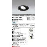 オーデリック　XD258742　ダウンライト φ100 調光 調光器別売 LED一体型 白色 ユニバーサル マットブラック