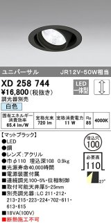 オーデリック　XD258744　ダウンライト φ100 調光 調光器別売 LED一体型 白色 ユニバーサル マットブラック