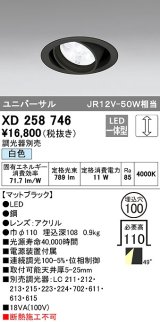 オーデリック　XD258746　ダウンライト φ100 調光 調光器別売 LED一体型 白色 ユニバーサル マットブラック