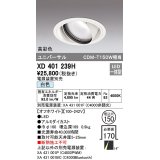 オーデリック　XD401239H　ダウンライト φ150 電源装置別売 LED一体型 白色 高彩色 ユニバーサル オフホワイト