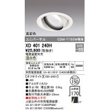 オーデリック　XD401240H　ダウンライト φ150 電源装置別売 LED一体型 温白色 高彩色 ユニバーサル オフホワイト