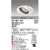 オーデリック　XD401241　ダウンライト φ150 電源装置別売 LED一体型 電球色 ユニバーサル オフホワイト