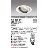 オーデリック　XD401244　ダウンライト φ150 電源装置別売 LED一体型 電球色 ユニバーサル オフホワイト