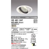 オーデリック　XD401247　ダウンライト φ150 電源装置別売 LED一体型 電球色 ユニバーサル オフホワイト