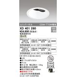 オーデリック　XD401280　ダウンライト φ150 電源装置別売 LED一体型 温白色 ユニバーサル オフホワイト