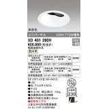 オーデリック　XD401280H　ダウンライト φ150 電源装置別売 LED一体型 温白色 高彩色 ユニバーサル オフホワイト