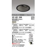 オーデリック　XD401289　ダウンライト φ150 電源装置別売 LED一体型 電球色 ユニバーサル マットブラック