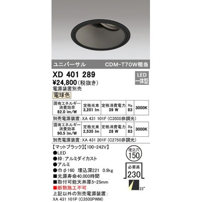 画像1: オーデリック　XD401289　ダウンライト φ150 電源装置別売 LED一体型 電球色 ユニバーサル マットブラック