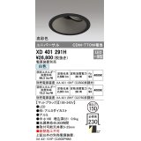 オーデリック　XD401291H　ダウンライト φ150 電源装置別売 LED一体型 白色 高彩色 ユニバーサル マットブラック