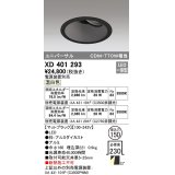 オーデリック　XD401293　ダウンライト φ150 電源装置別売 LED一体型 温白色 ユニバーサル マットブラック