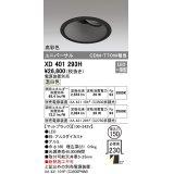 オーデリック　XD401293H　ダウンライト φ150 電源装置別売 LED一体型 温白色 高彩色 ユニバーサル マットブラック