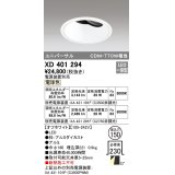 オーデリック　XD401294　ダウンライト φ150 電源装置別売 LED一体型 電球色 ユニバーサル オフホワイト