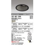 オーデリック　XD401295　ダウンライト φ150 電源装置別売 LED一体型 電球色 ユニバーサル マットブラック