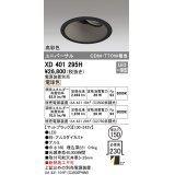 オーデリック　XD401295H　ダウンライト φ150 電源装置別売 LED一体型 電球色 高彩色 ユニバーサル マットブラック