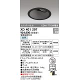 オーデリック　XD401297　ダウンライト φ150 電源装置別売 LED一体型 白色 ユニバーサル マットブラック