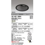 オーデリック　XD401299H　ダウンライト φ150 電源装置別売 LED一体型 温白色 高彩色 ユニバーサル マットブラック