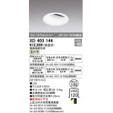 オーデリック　XD403144　ダウンライト φ100 電源装置別売 LED一体型 温白色 ウォールウォッシャー オフホワイト