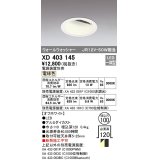 オーデリック　XD403145　ダウンライト φ100 電源装置別売 LED一体型 電球色 ウォールウォッシャー オフホワイト