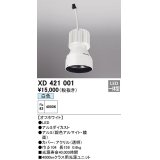 オーデリック　XD421001　ダウンライト 交換用光源ユニット LED一体型 白色 オフホワイト