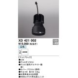 オーデリック　XD421002　ダウンライト 交換用光源ユニット LED一体型 白色 マットブラック