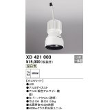 オーデリック　XD421003　ダウンライト 交換用光源ユニット LED一体型 温白色 オフホワイト