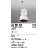 オーデリック　XD421005　ダウンライト 交換用光源ユニット LED一体型 電球色 オフホワイト