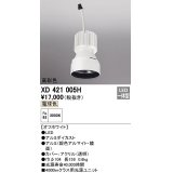 オーデリック　XD421005H　ダウンライト 交換用光源ユニット LED一体型 電球色 高彩色 オフホワイト