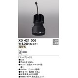 オーデリック　XD421006　ダウンライト 交換用光源ユニット LED一体型 電球色 マットブラック