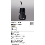 オーデリック　XD421506　ダウンライト 交換用光源ユニット LED一体型 電球色 マットブラック