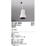 オーデリック　XD423005H　ダウンライト 交換用光源ユニット LED一体型 電球色 高彩色 オフホワイト