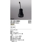 オーデリック　XD423006H　ダウンライト 交換用光源ユニット LED一体型 電球色 高彩色 マットブラック