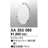 オーデリック　XA253065　ダウンライト 部材 配光変換パネル スプレッド配光