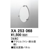 オーデリック　XA253068　ダウンライト 部材 配光変換パネル 拡散配光