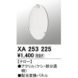 オーデリック　XA253225　ダウンライト 部材 配光変換パネル ナロー配光