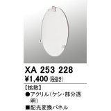 オーデリック　XA253228　ダウンライト 部材 配光変換パネル 拡散配光