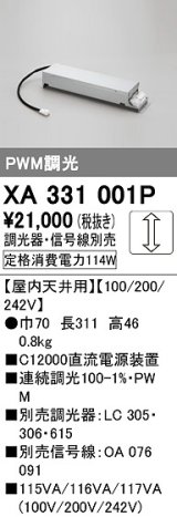 オーデリック　XA331001P　ダウンライト 部材 電源装置 屋内天井用 調光器・信号線別売