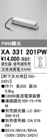 オーデリック　XA331201PW　ダウンライト 部材 電源装置 軒下天井用 調光器・信号線別売