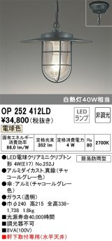 オーデリック　OP252412LD(ランプ別梱)　ペンダントライト 非調光 LEDランプ 電球色 簡易防雨型 チャコールグレー