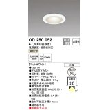 オーデリック　OD250052　ダウンライト φ50 非調光 電源装置・接続線別売 LED一体型 電球色 浅型 マットホワイト