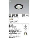 オーデリック　OD250122　ダウンライト φ50 非調光 電源装置・接続線別売 LED一体型 電球色 浅型 SGI形 ブラック