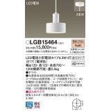 パナソニック　LGB15464　ペンダント 吊下型 LED(電球色) 直付タイプ 白熱電球40形1灯器具相当 ホワイト