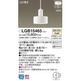 パナソニック　LGB15465　ペンダント 吊下型 LED(温白色) 直付タイプ 白熱電球40形1灯器具相当 ホワイト