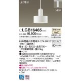 パナソニック　LGB16465　ペンダント 吊下型 LED(温白色) ダクトタイプ 白熱電球40形1灯器具相当 ホワイト [♭]