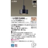 パナソニック　LGB15466　ペンダント 吊下型 LED(電球色) 直付タイプ 白熱電球40形1灯器具相当 ブラック