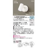 パナソニック　LGWC40391LE1　スポットライト 壁直付型 LED(昼白色) 拡散 防雨型 FreePa フラッシュ ON/OFF型 明るさセンサ付 パネル付型